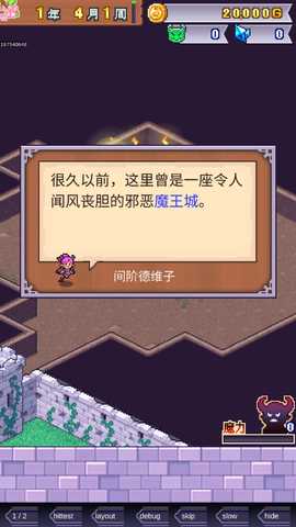 魔王城物语中文版 1.2.8 安卓版 1