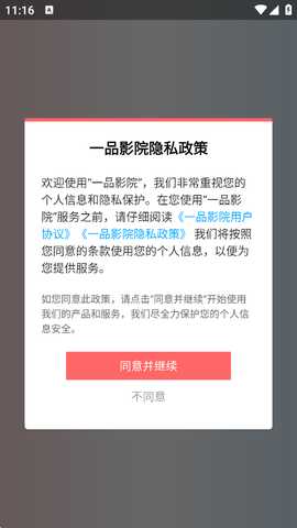 一品影视 1.3.7 安卓版 2