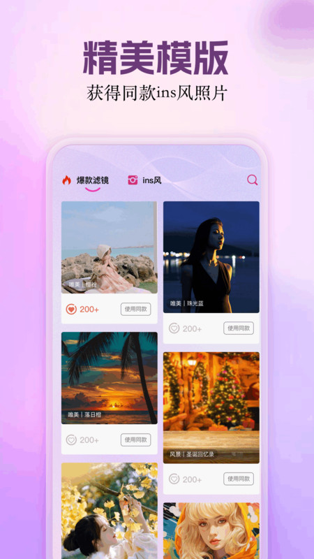 三角动拍 v1.1 安卓版 1