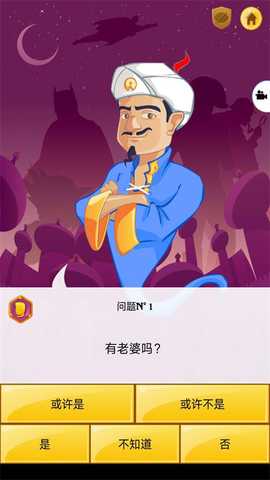 阿拉丁神灯猜人名 v8.8.28 安卓版 0