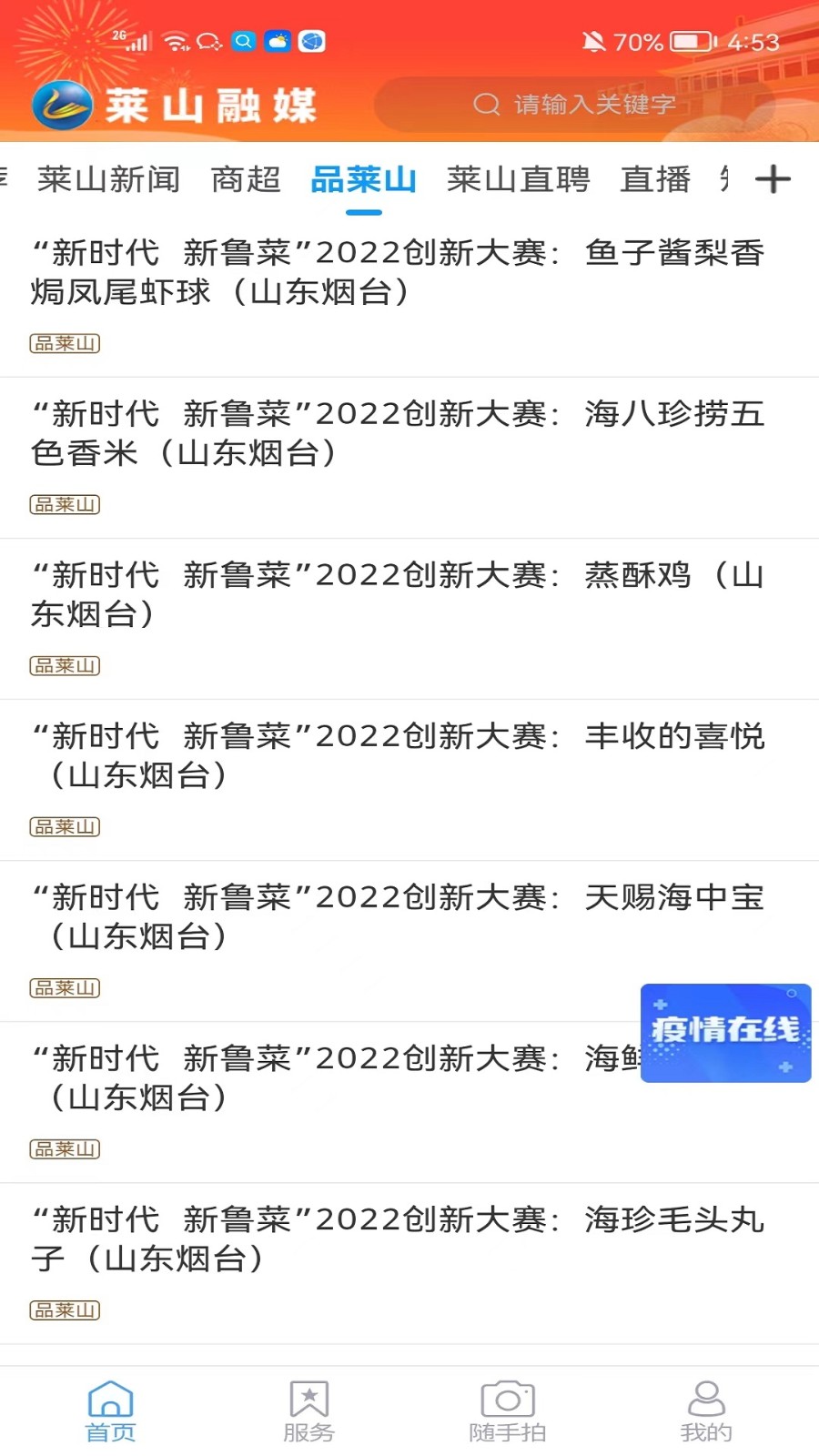 莱山融媒 v0.0.25 安卓版 1