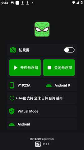 v9蜘蛛侠框架 v9太极阴 安卓版 3
