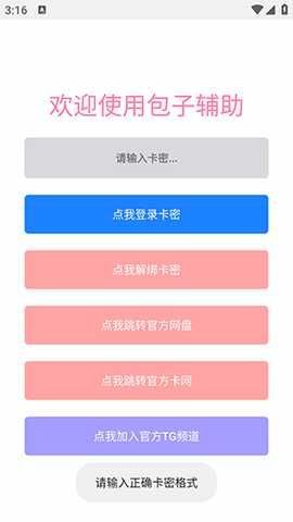 包子辅助 1.4 安卓版 3