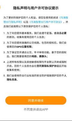 乌海智慧出行 1.0.0 安卓版 2