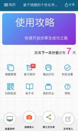 师孔子智能错题本 3.0.18 安卓版 1