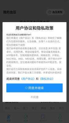 血压血糖测验 1.0.6 安卓版 1