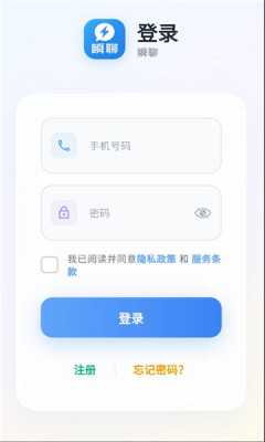 瞬聊 1.0.0 安卓版 2