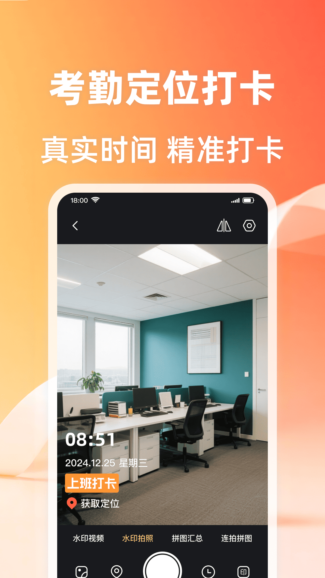 定位快照水印相机 v1.0.0 安卓版 3
