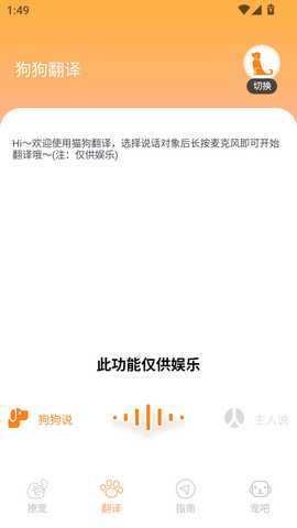 喵说 1.0.2 安卓版 0