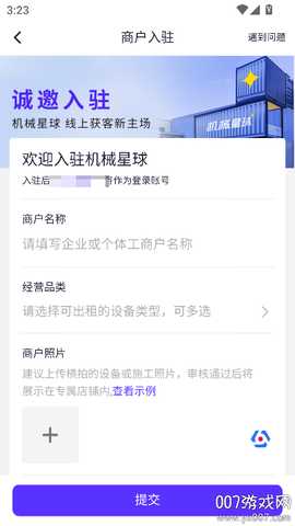 机械星球 6.4.4 安卓版 1