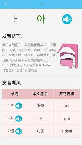 韩语发音词汇学习 3.0.7 安卓版 3