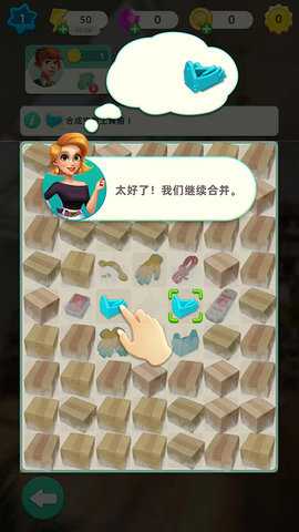 快乐合并之家 1.0.62 安卓版 3