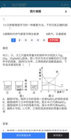 师孔子智能错题本 3.0.18 安卓版 3