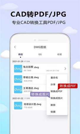CAD看图器 1.1.5 安卓版 3