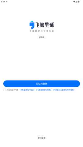 飞象星球学生版 2.36.0 最新版 2