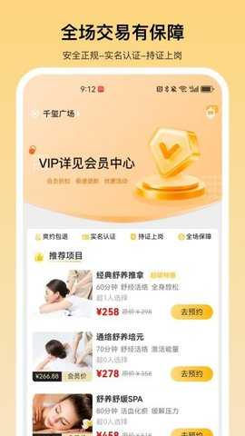 舒养到家 2.0.2 安卓版 2