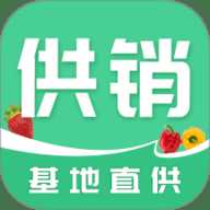 供销基地直供