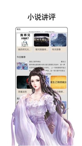 树莓小说阅读器 1.2.4 安卓版 2