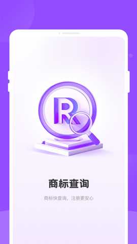 商标免费查 v1.0.0 安卓版 0