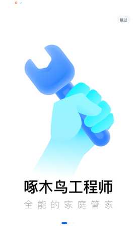 啄木鸟工程师 4.3.46 最新版 1