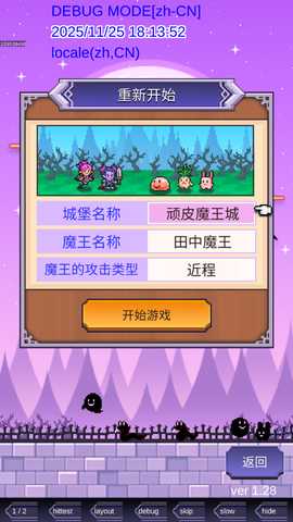 魔王城物语中文版 1.2.8 安卓版 2