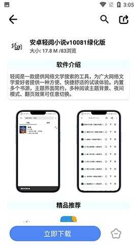 超星软件库 1.0 安卓版 2