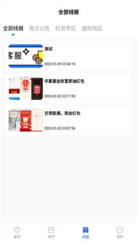 迷弟软件库 6.9 安卓版 1