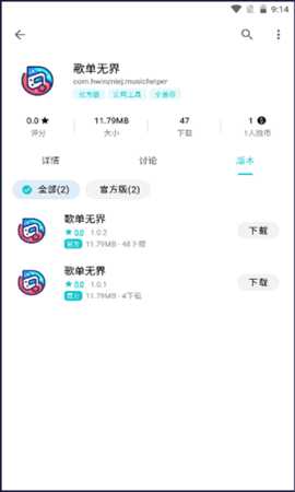 歌单无界 1.6.8 安卓版 1