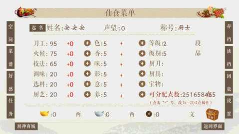 仙者食为道 2.15 安卓版 2