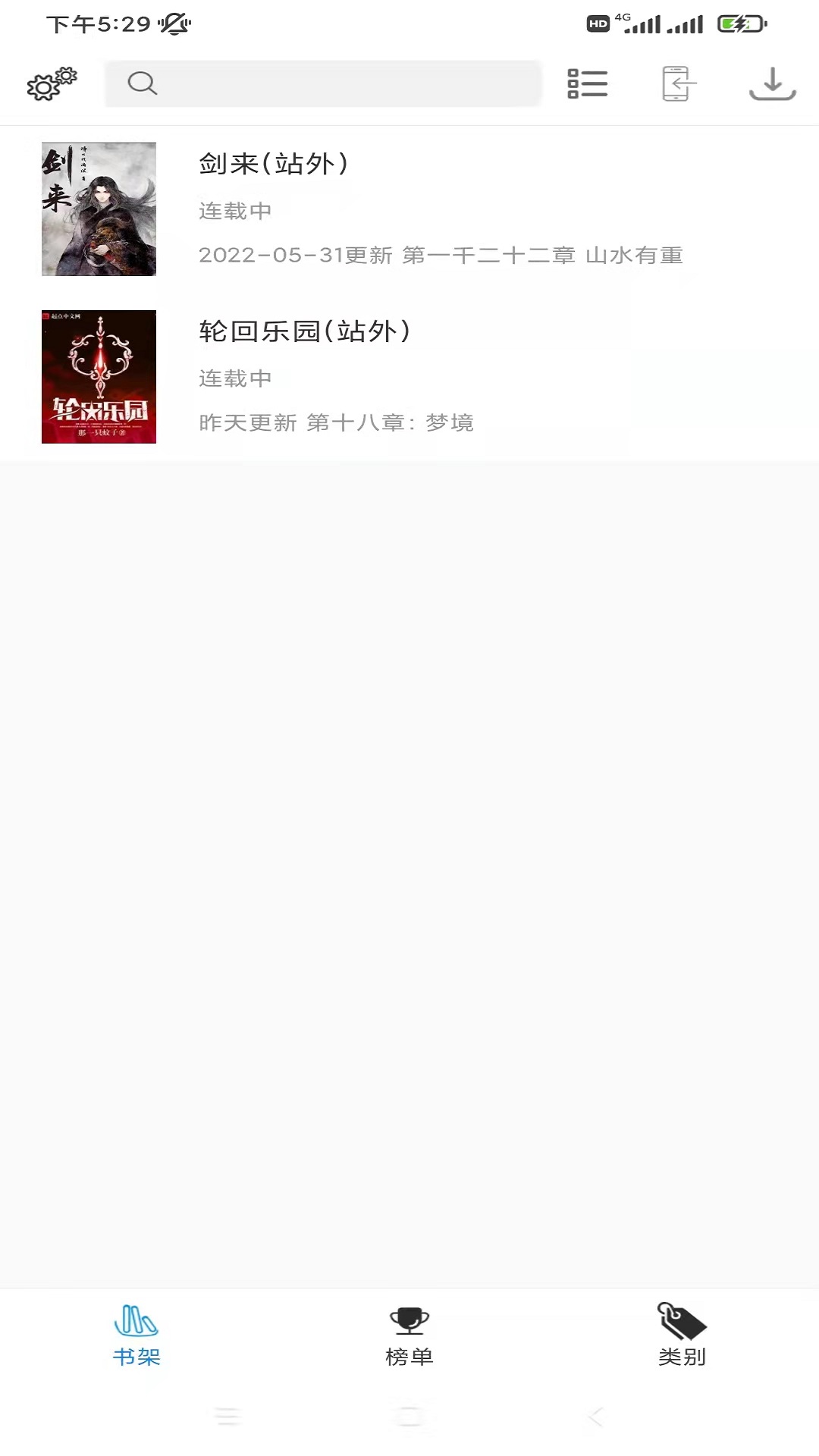 搜书精灵 v1.1.2 安卓版 1