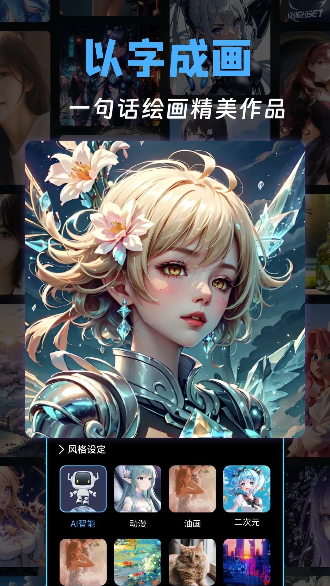 AI绘画王 v1.1.71 安卓版 0