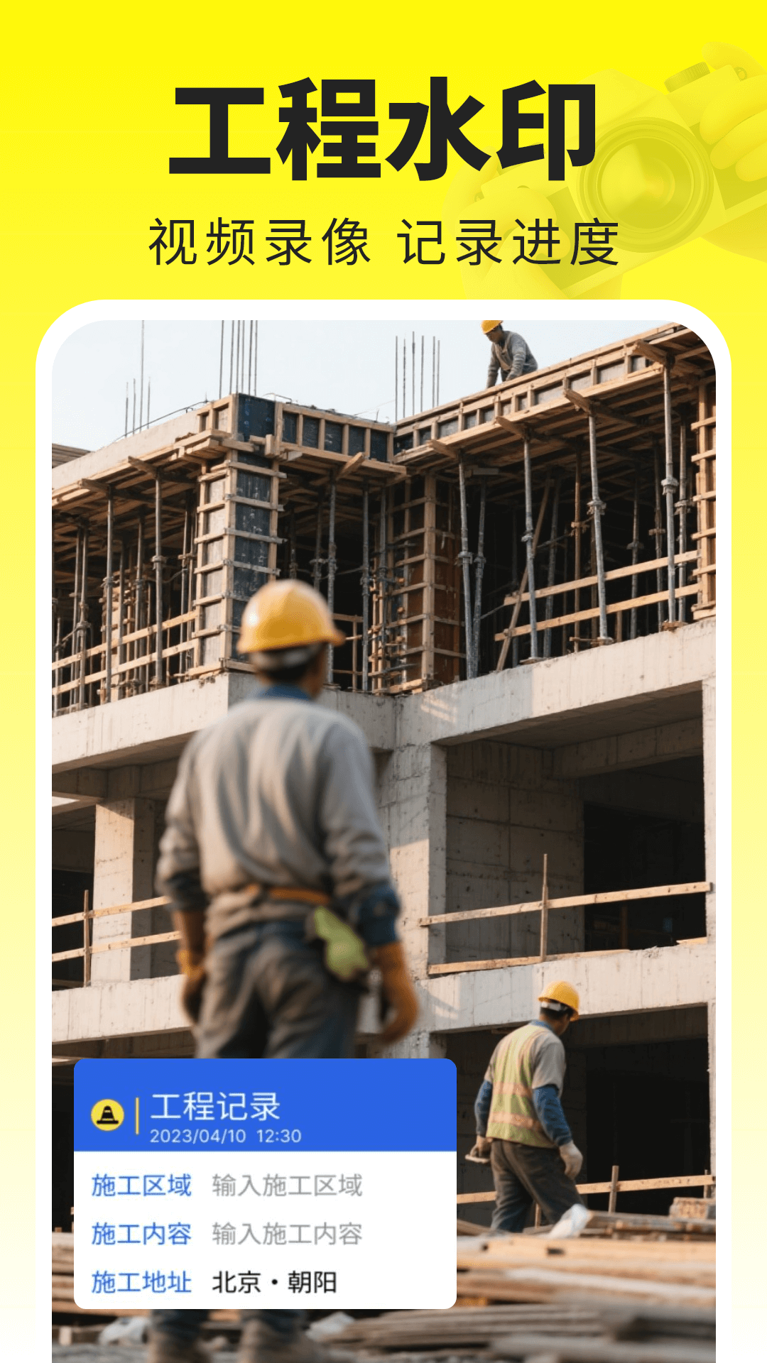 水印免费相机记录 v1.0.0 安卓版 2