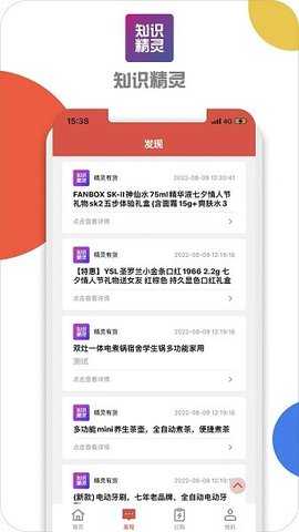 知识精灵 2.2 安卓版 2
