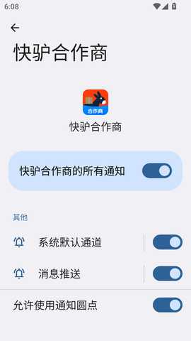 快驴合作商 1.8.0 安卓版 1