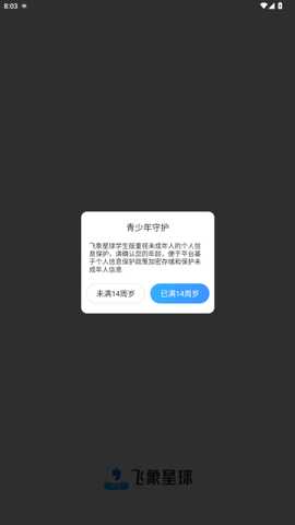 飞象星球学生版 2.36.0 最新版 1