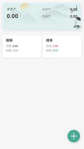 盾盾记账 v1.0.0 安卓版 1