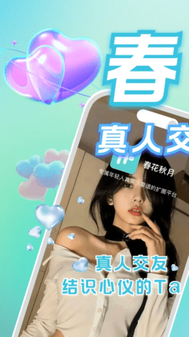 春花秋月 1.1.1 安卓版 3