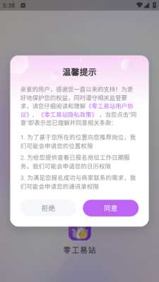 零工易站 1.2.6 最新版 3