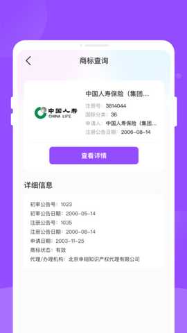 商标免费查 v1.0.0 安卓版 1