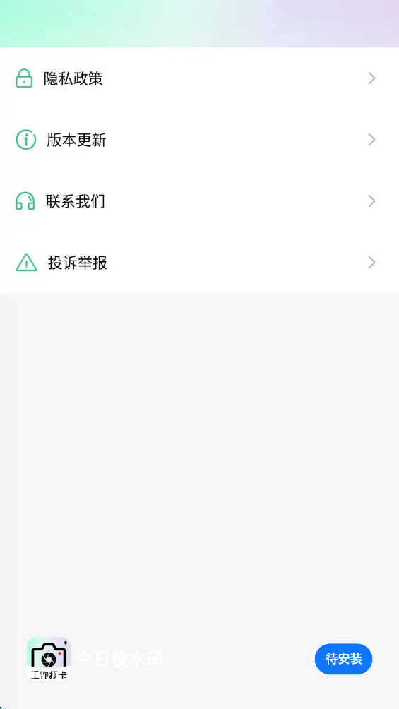今日侠水印 v1.0.0 安卓版 3