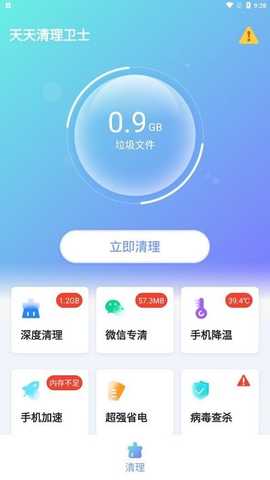 天天清理卫士 1.0.0 安卓版 2