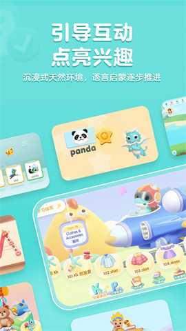 洪恩儿童英语 v5.1.1 安卓版 1