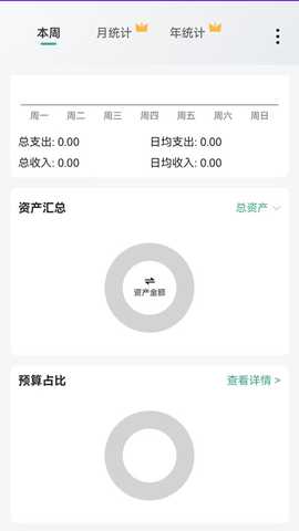 盾盾记账 v1.0.0 安卓版 3