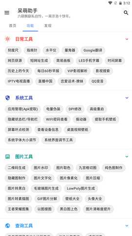 呆萌助手 1.1.0 安卓版 2