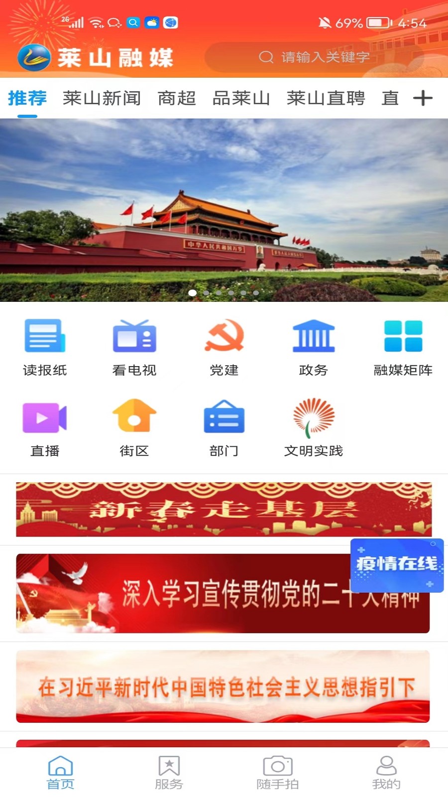 莱山融媒 v0.0.25 安卓版 3