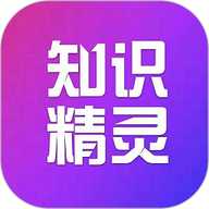 知识精灵