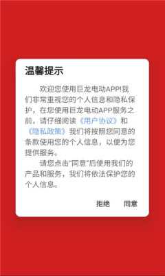 巨龙电动车 1.0.0 最新版 2