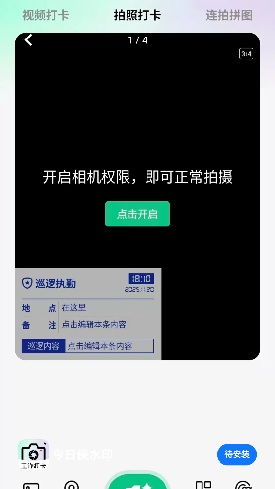 今日侠水印 v1.0.0 安卓版 0