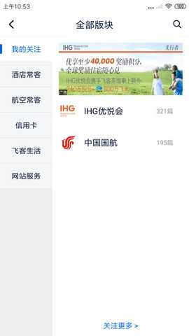 飞客论坛 v7.61.6 安卓版 0