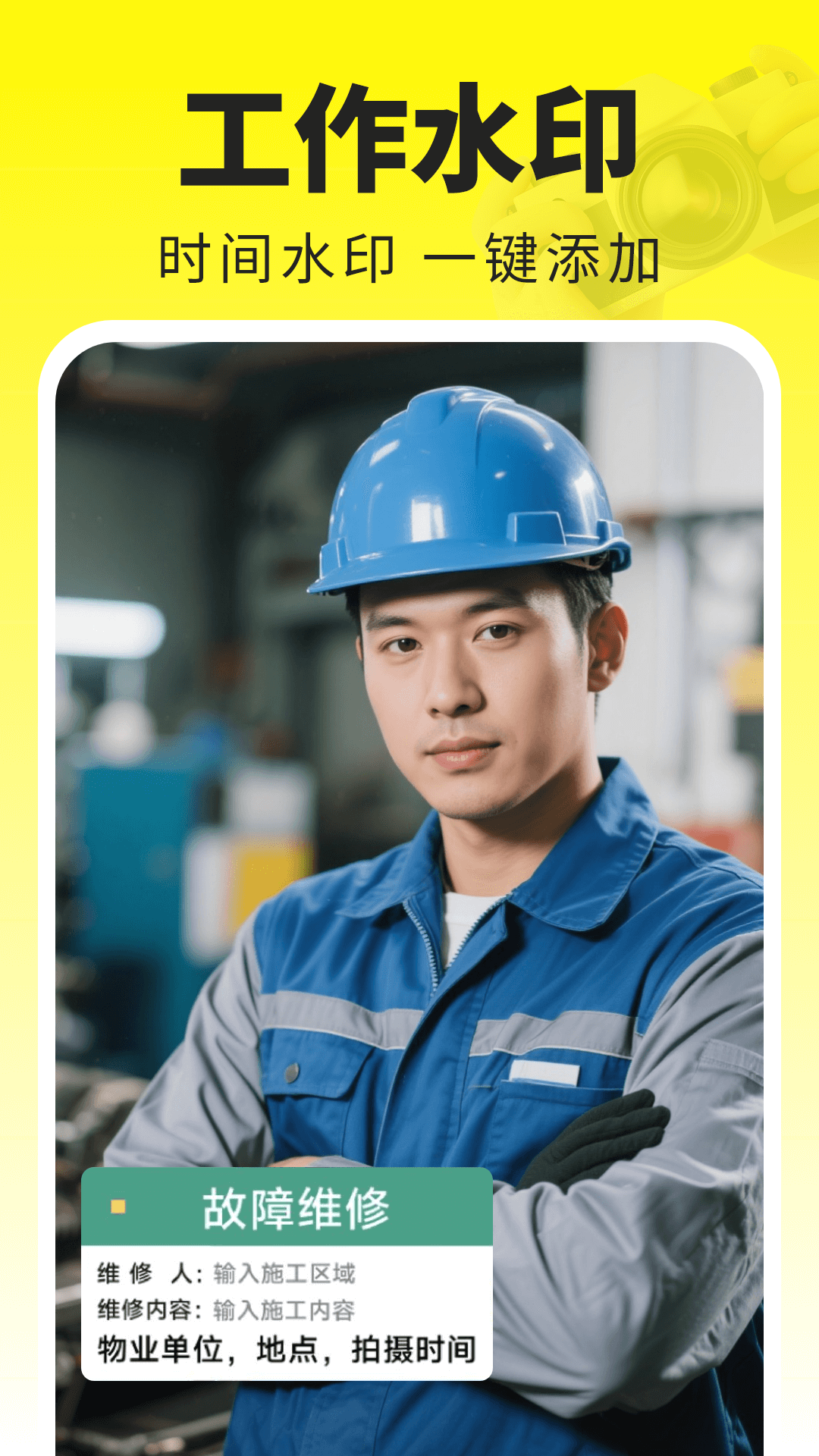 水印免费相机记录 v1.0.0 安卓版 1